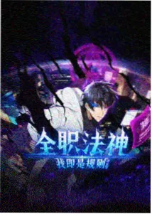 黑崎一护 死神代理